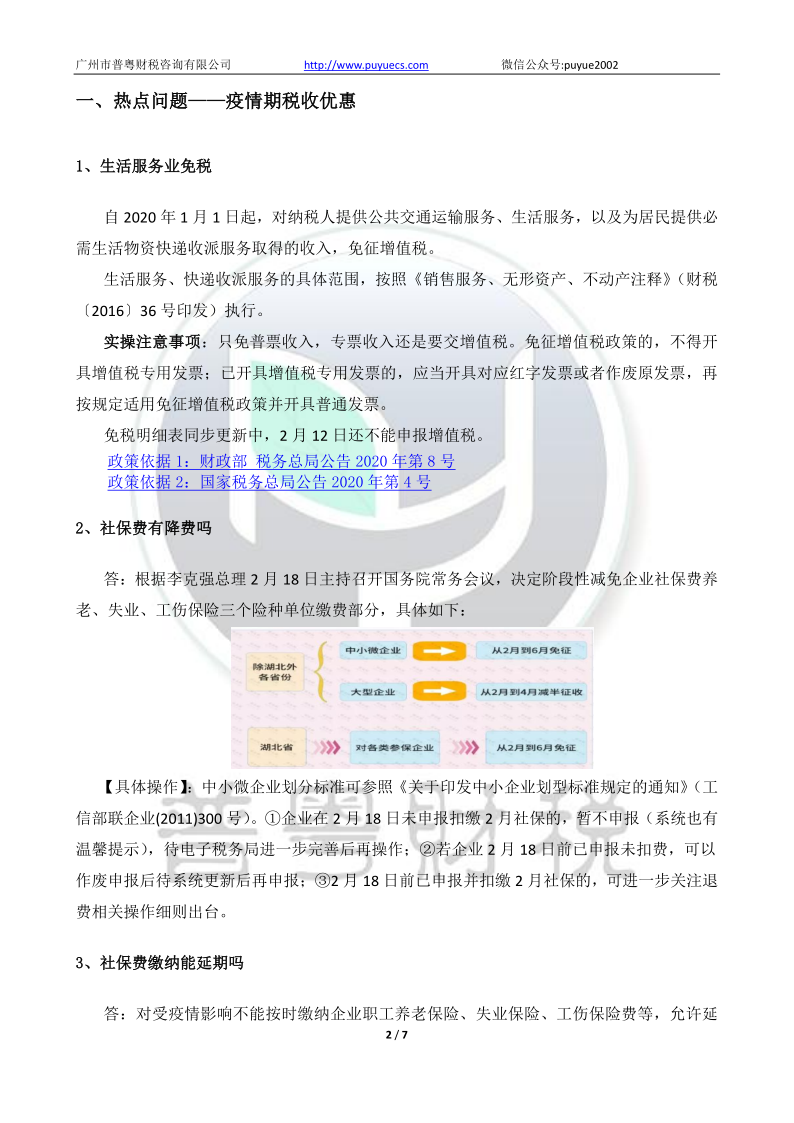 2020年2月税务政策_2