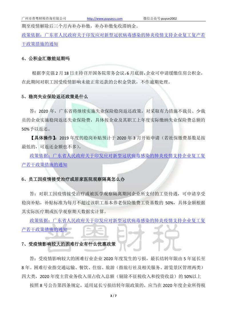 2020年2月税务政策_3