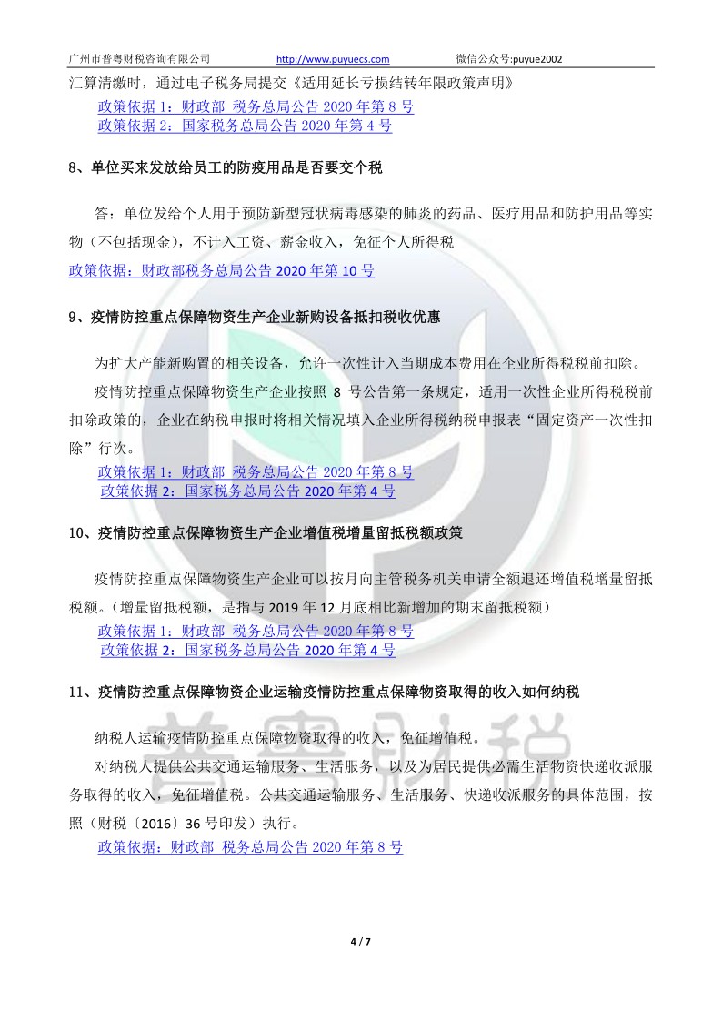 2020年2月税务政策_4