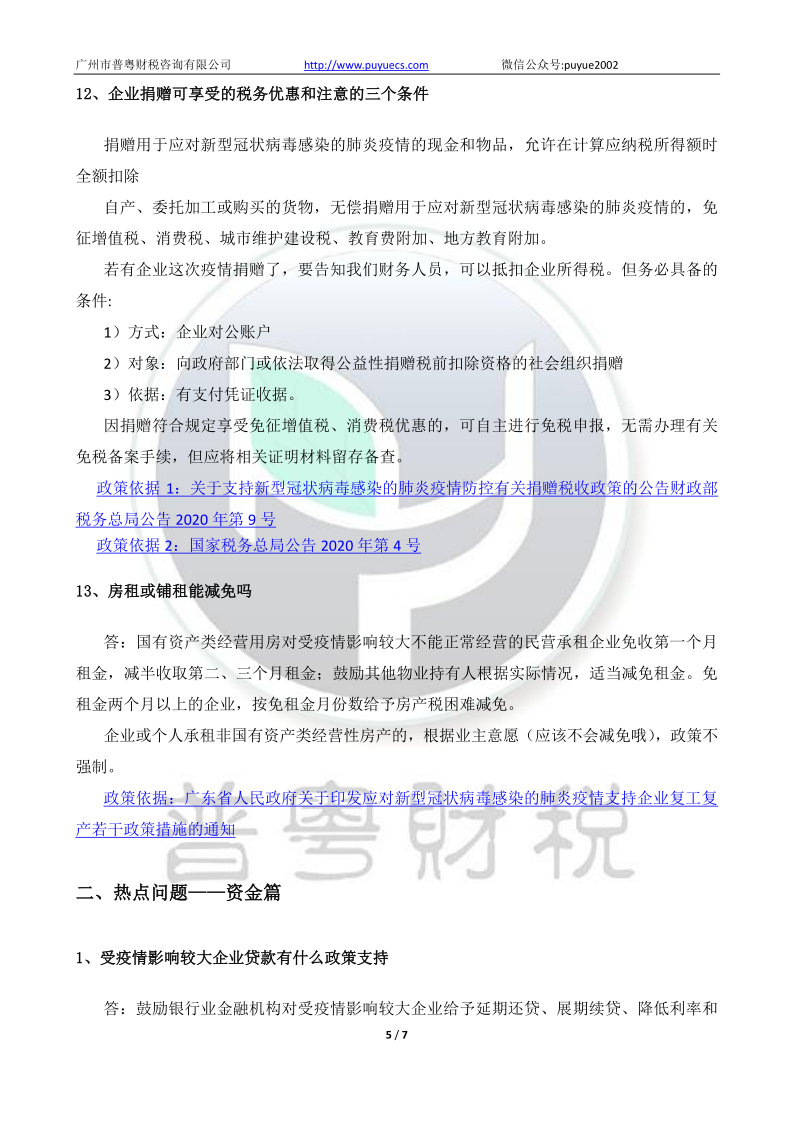 2020年2月税务政策_5