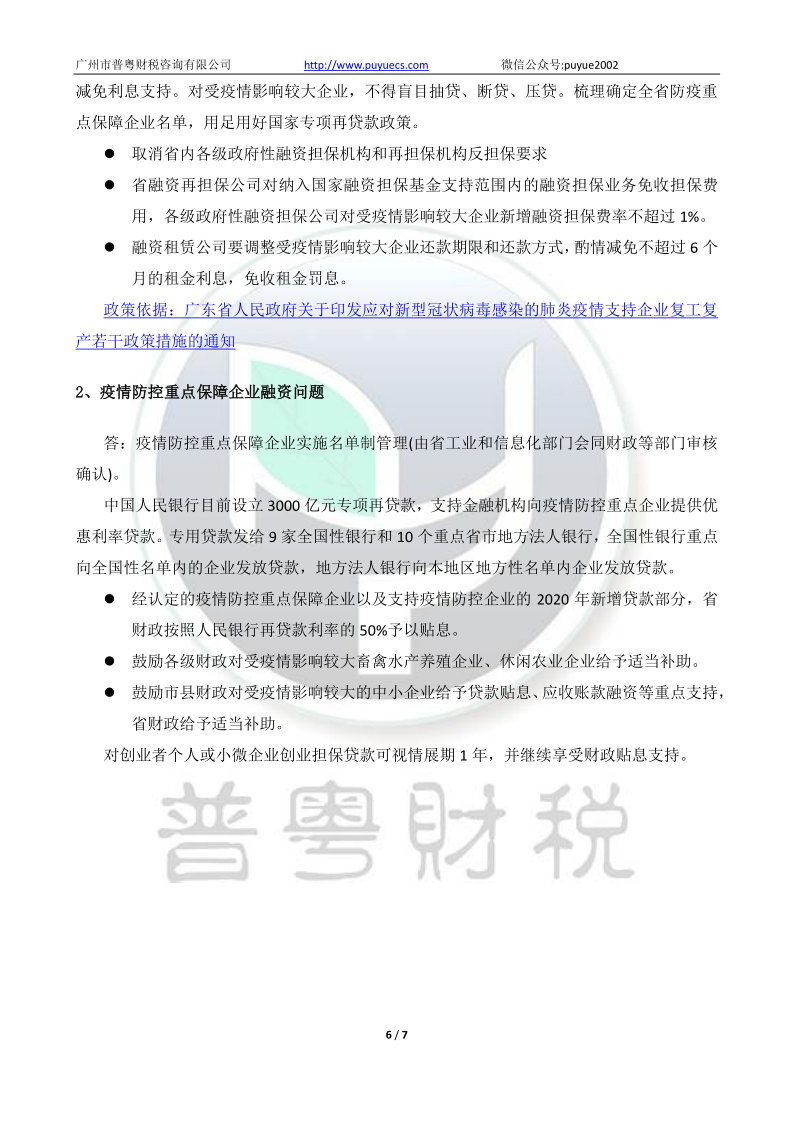 2020年2月税务政策_6