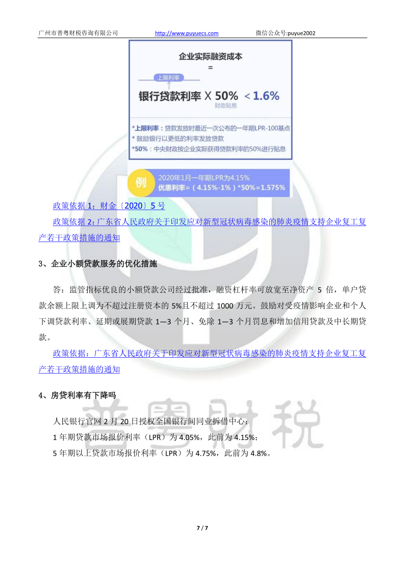 2020年2月税务政策_7